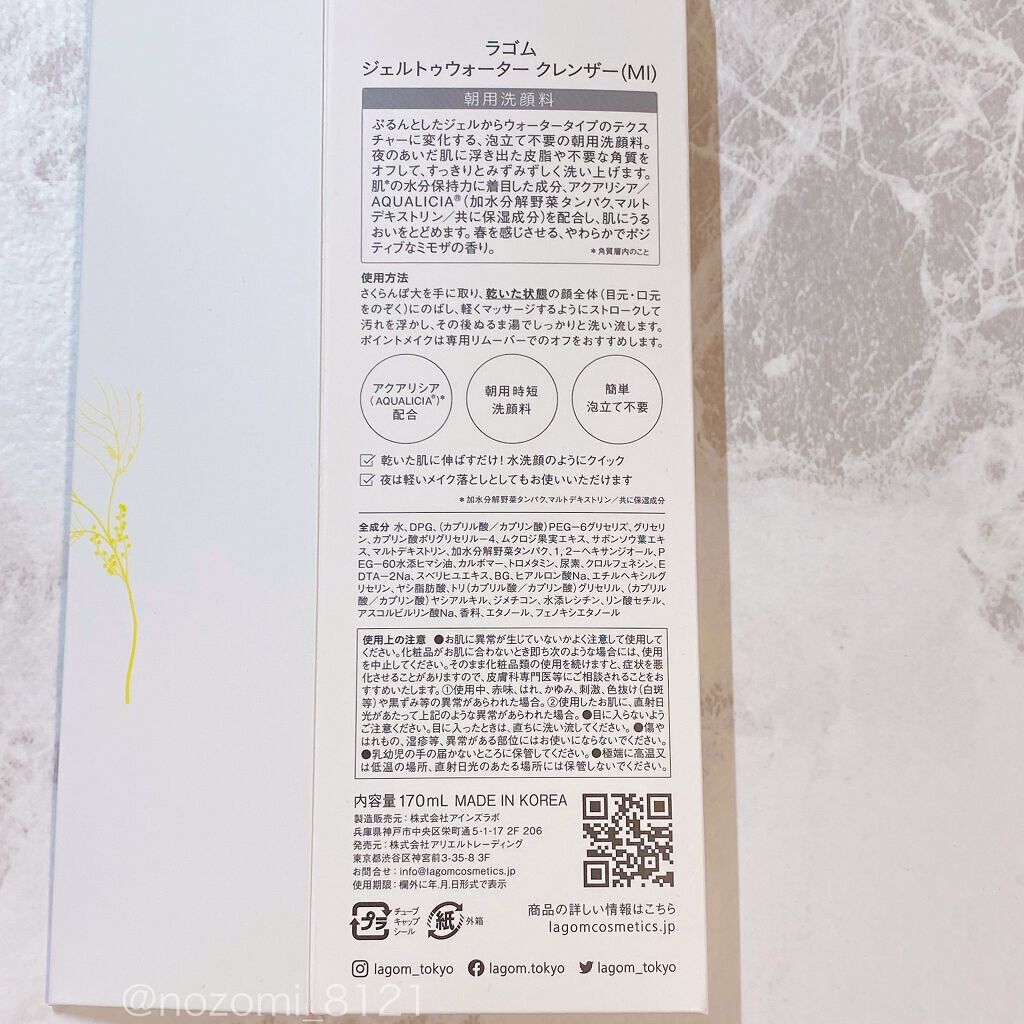 ラゴム ジェルトゥウォーター クレンザー(朝用洗顔)/LAGOM /その他洗顔料を使ったクチコミ（3枚目）