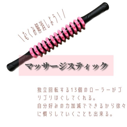 ポケモン好きのコスメオタ on LIPS 「この前楽天スーパーセールで購入したフォームローラーとマッサージ..」(3枚目)