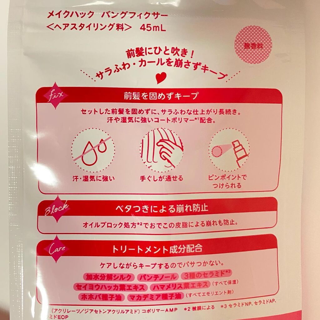 バングフィクサー/メイクハック/ヘアミストを使ったクチコミ（3枚目）