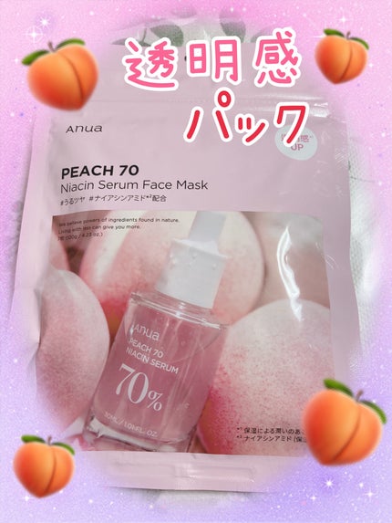 桃70%ナイアシンシートマスク/Anua/シートマスク・パックを使ったクチコミ(1枚目)
