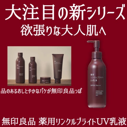 薬用リンクルブライトUV乳液/無印良品/日焼け止めミルクを使ったクチコミ(2枚目)