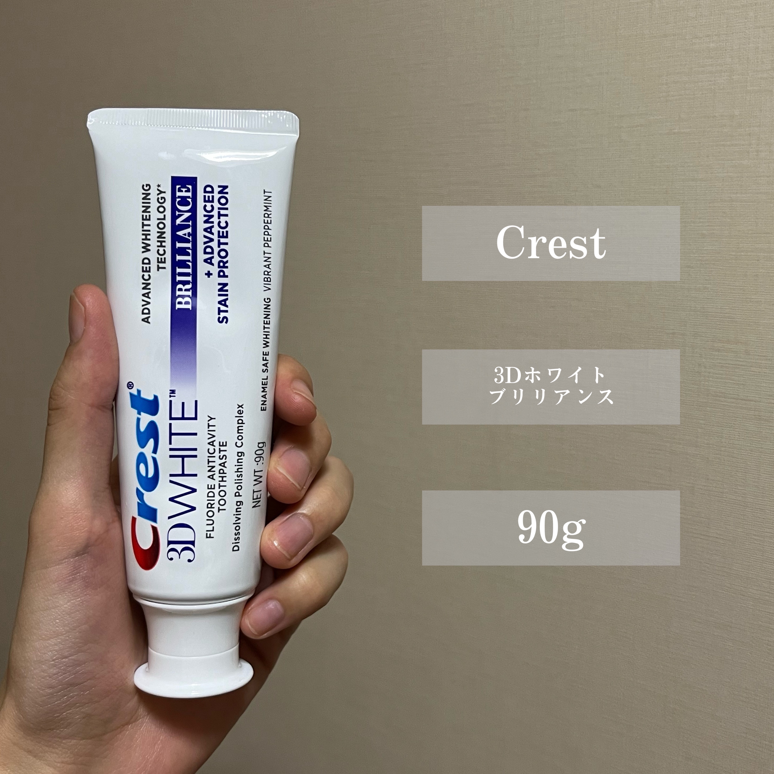 クレスト クレスト 3D ホワイトブリリアンスのクチコミ「【人気の美白歯磨き粉使ってみた！】

今回ご紹介するのはこちら🦷

『クレスト 3Dホワイトブ.....」（2枚目）