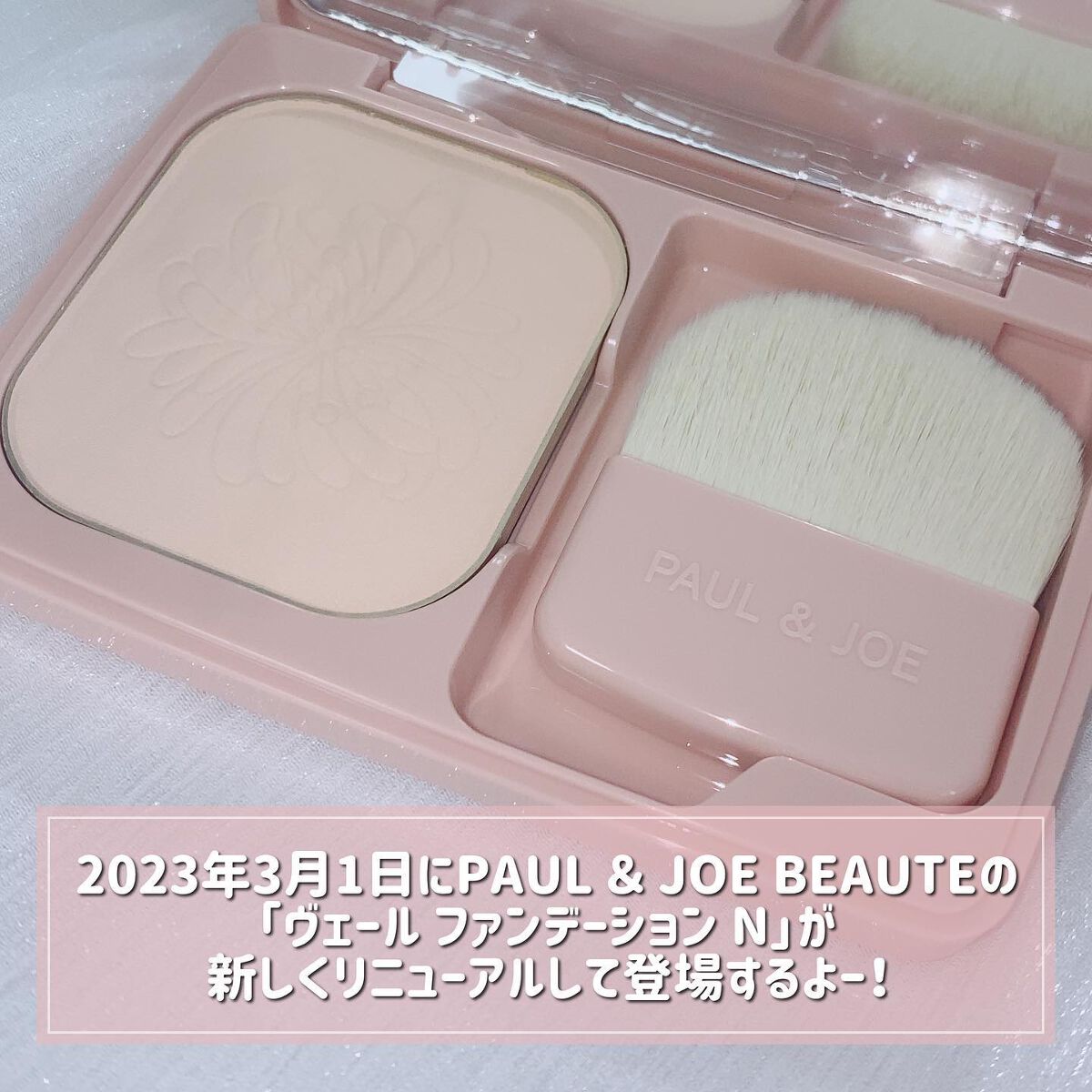 ヴェール ファンデーション/PAUL & JOE BEAUTE/パウダーファンデーションを使ったクチコミ（2枚目）
