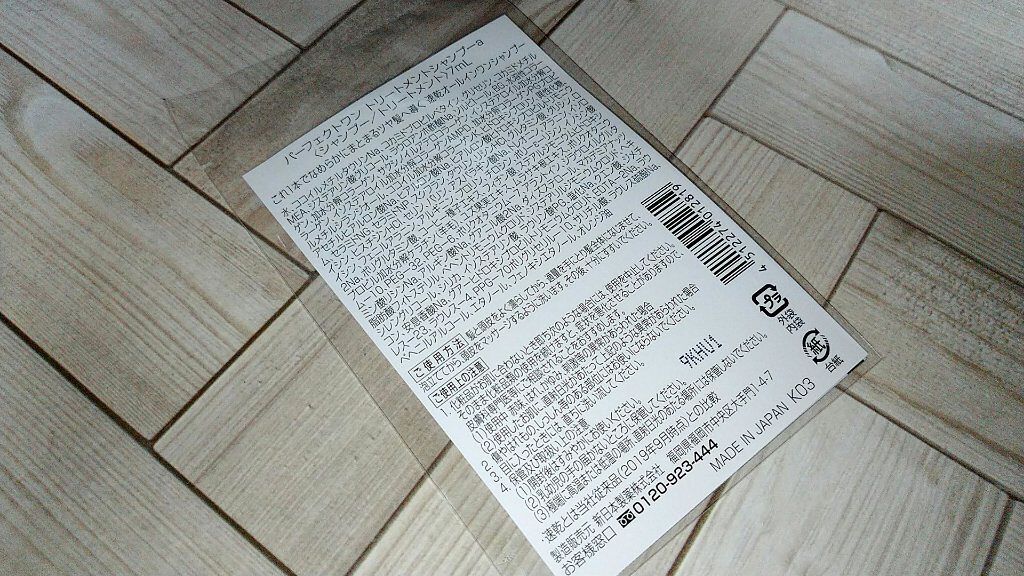 のぞみんのクチコミ「《投稿》皆さん、こんにちはー＼(^o^)／のぞみんです。
パーフェクトワン トリートメントシャ.....」（2枚目）