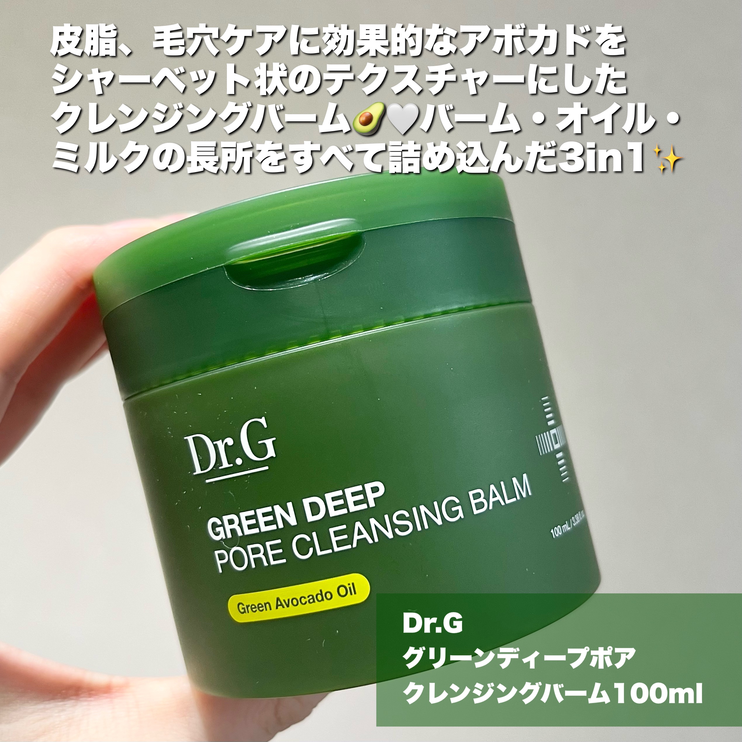 グリーンディープポアクレンジングバーム/Dr.G/クレンジングバームを使ったクチコミ（2枚目）