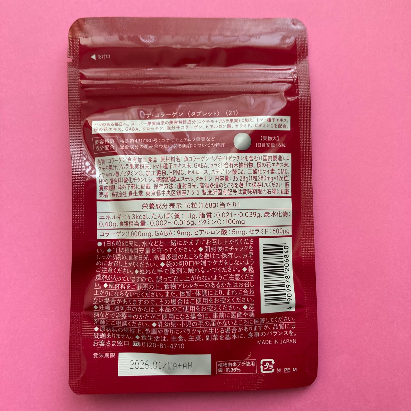 ザ・コラーゲン<タブレット>V/ザ・コラーゲン/美容サプリメントを使ったクチコミ(7枚目)