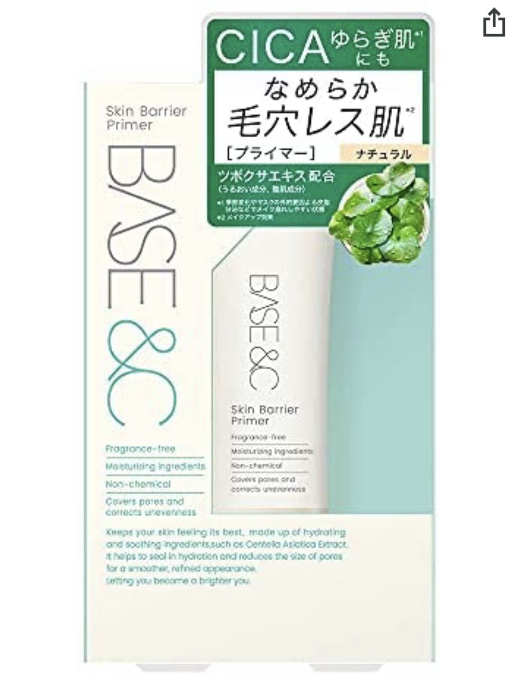 ベースアンドシー スキンバリアプライマー/キスミー/化粧下地を使ったクチコミ（2枚目）