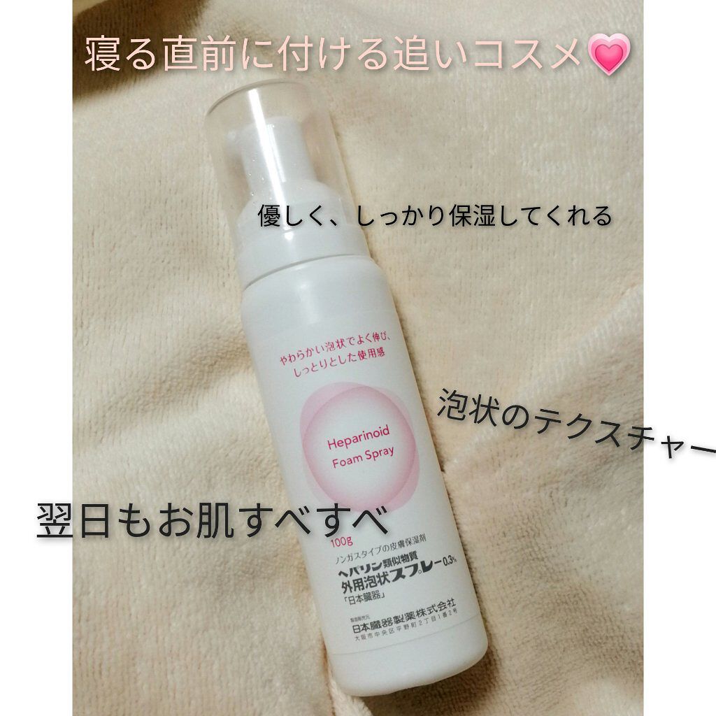 ヘパリン類似物質外用泡状スプレー/POLA/その他スキンケアを使ったクチコミ（1枚目）