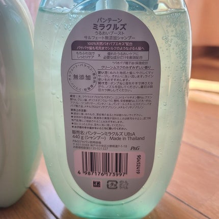 ミラクルズ うるおいブースト シャンプー/トリートメント/パンテーン/市販シャンプーを使ったクチコミ(2枚目)
