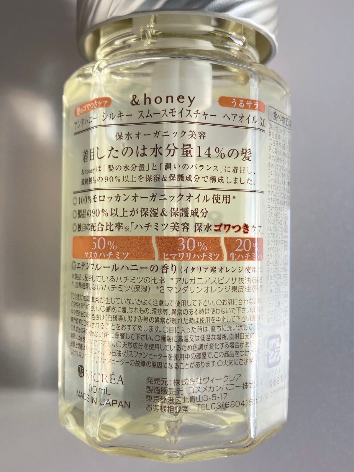 シルキー スムースモイスチャー ヘアオイル 3.0/&honey/ヘアオイルを使ったクチコミ(2枚目)