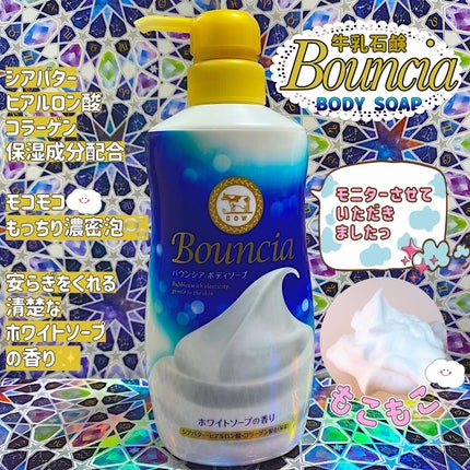 バウンシア ボディソープ ホワイトソープの香り/Bouncia/ボディソープを使ったクチコミ(1枚目)