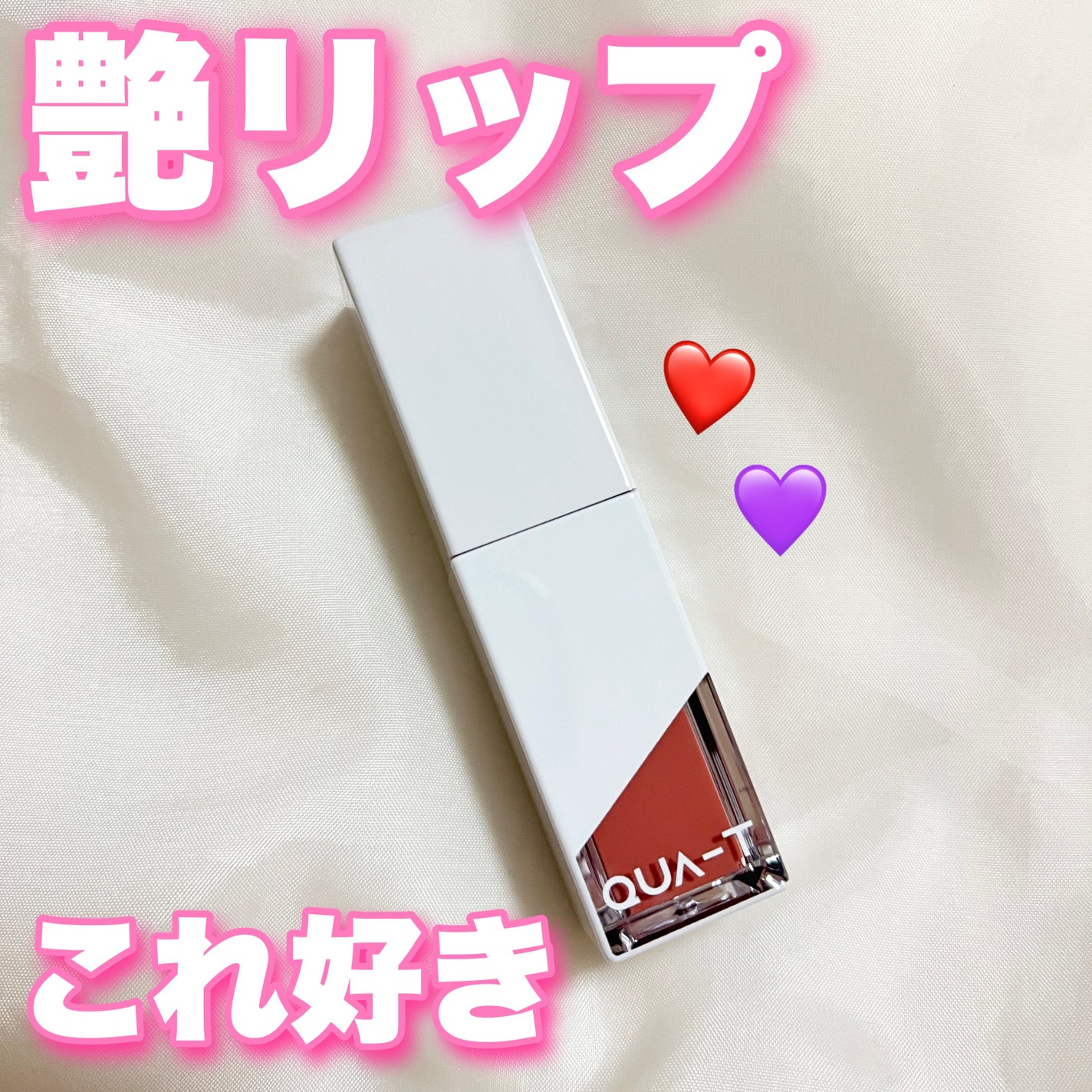 ザグラスタトゥーティント/QUA-T/リップティントを使ったクチコミ(1枚目)