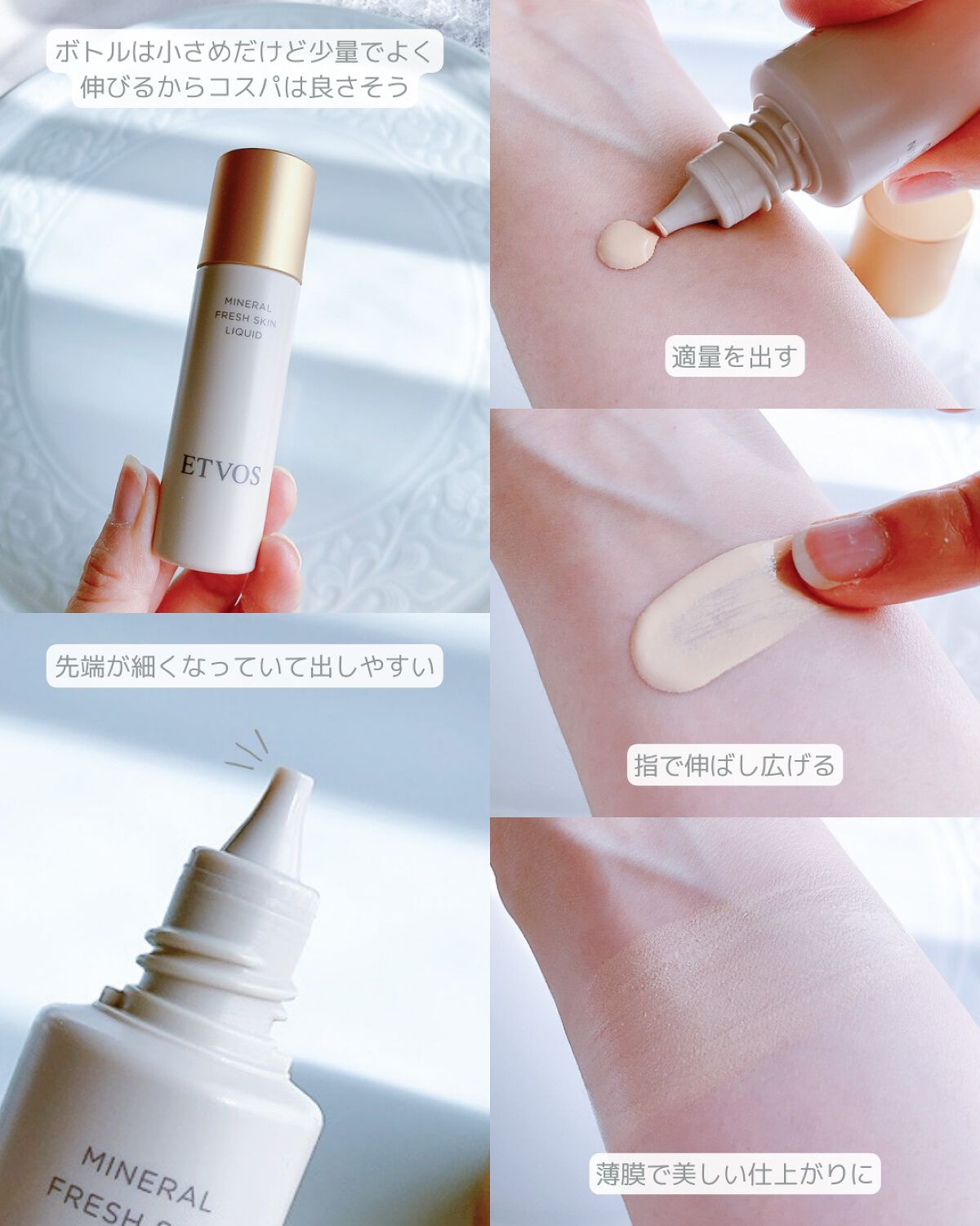 ミネラルフレッシュスキンリキッド/エトヴォス/リキッドファンデーションを使ったクチコミ(3枚目)