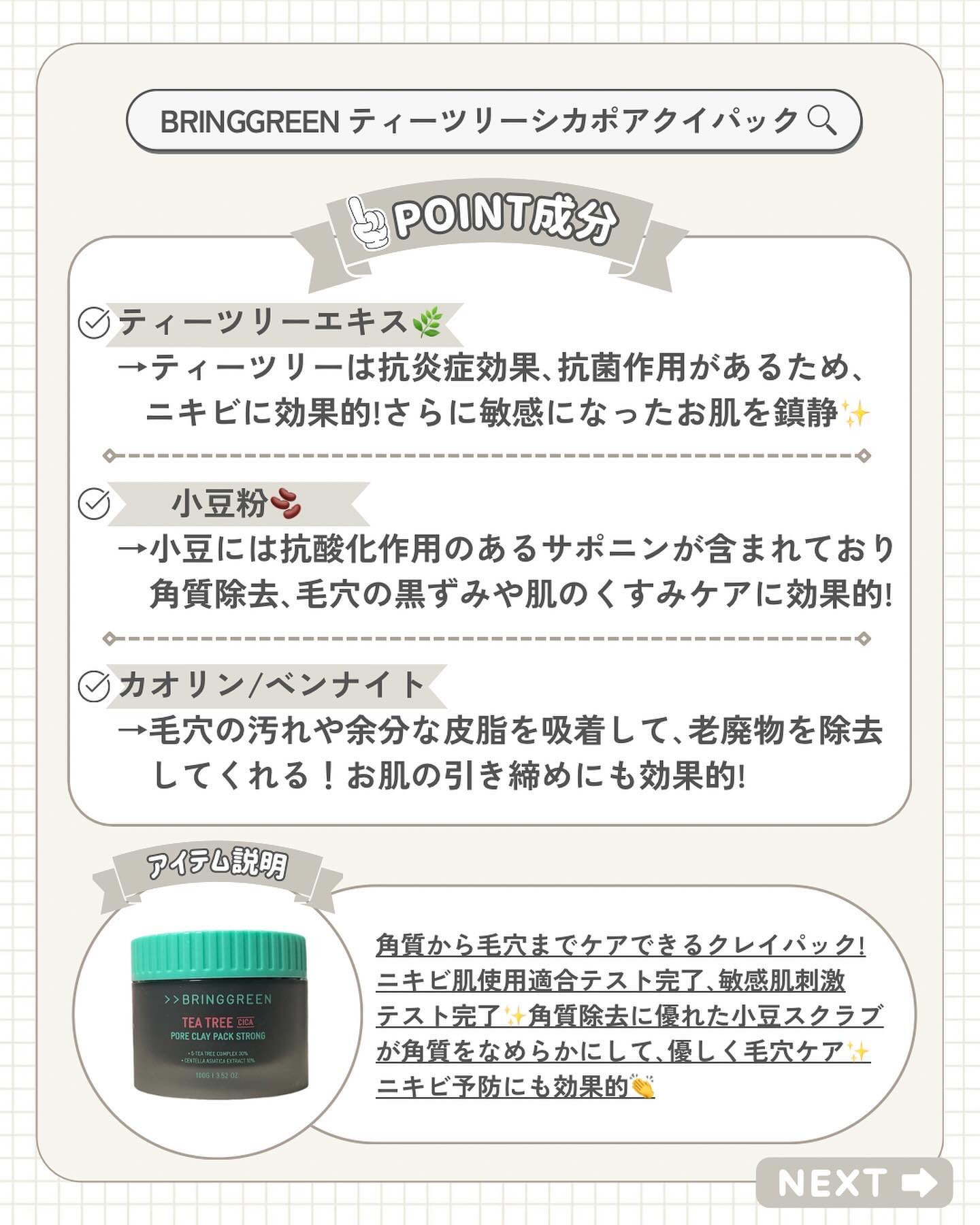 ティーツリーＣクレイパックＳ/BRING GREEN/洗い流すパック・マスクを使ったクチコミ（3枚目）