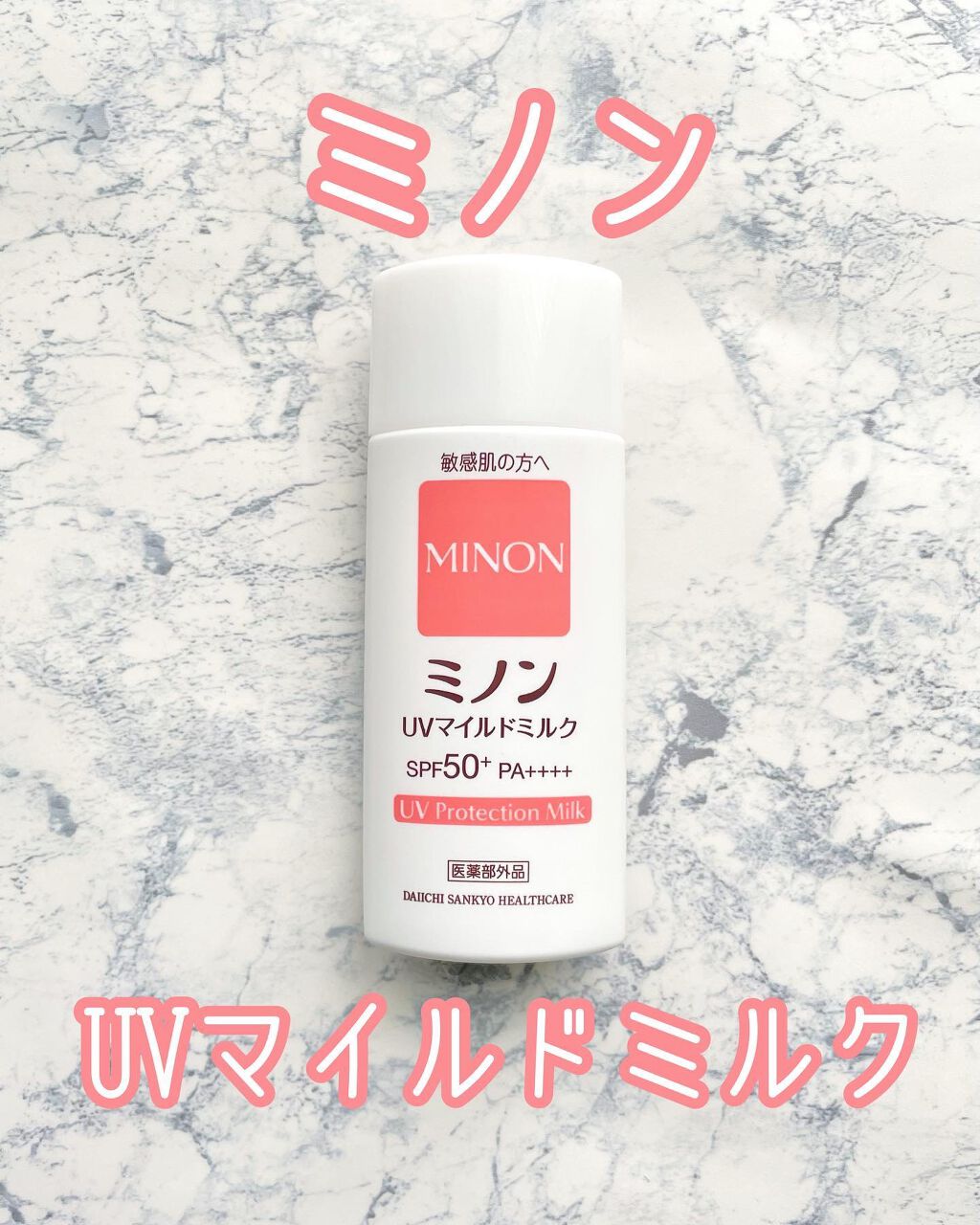 ミノンUVマイルドミルク/ミノン/日焼け止めミルクを使ったクチコミ(1枚目)