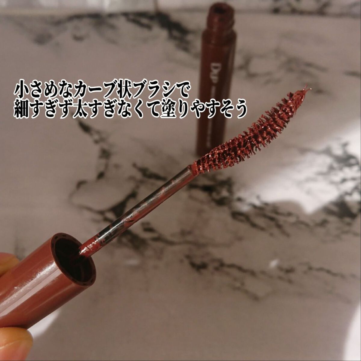 パーフェクトエクステンション マスカラ for カール/D-UP/マスカラを使ったクチコミ(4枚目)