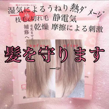 髪を守る椿ちゃん 補修ヘアミルク/柳屋/ヘアミルクを使ったクチコミ（1枚目）