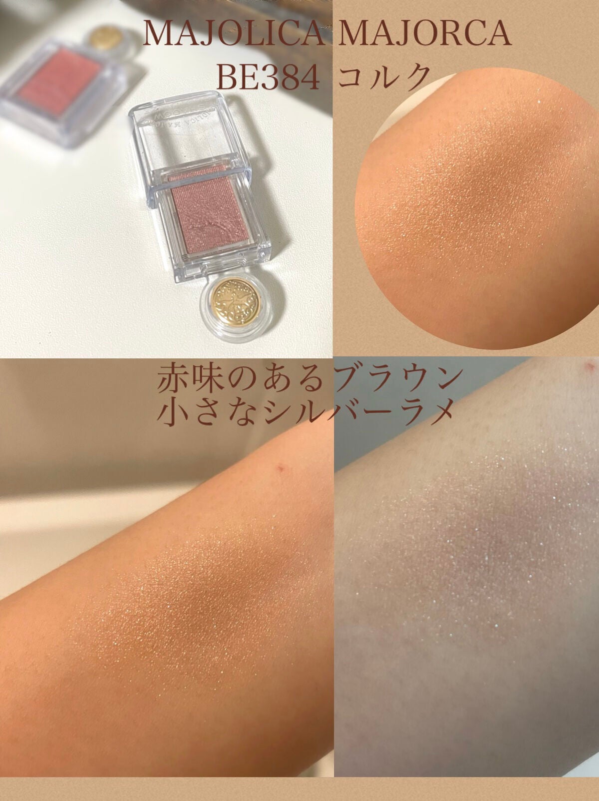 シャドーカスタマイズ/MAJOLICA MAJORCA/単色アイシャドウを使ったクチコミ(2枚目)