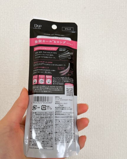 ハイパーリフトマスカラ/D-UP/マスカラを使ったクチコミ(7枚目)