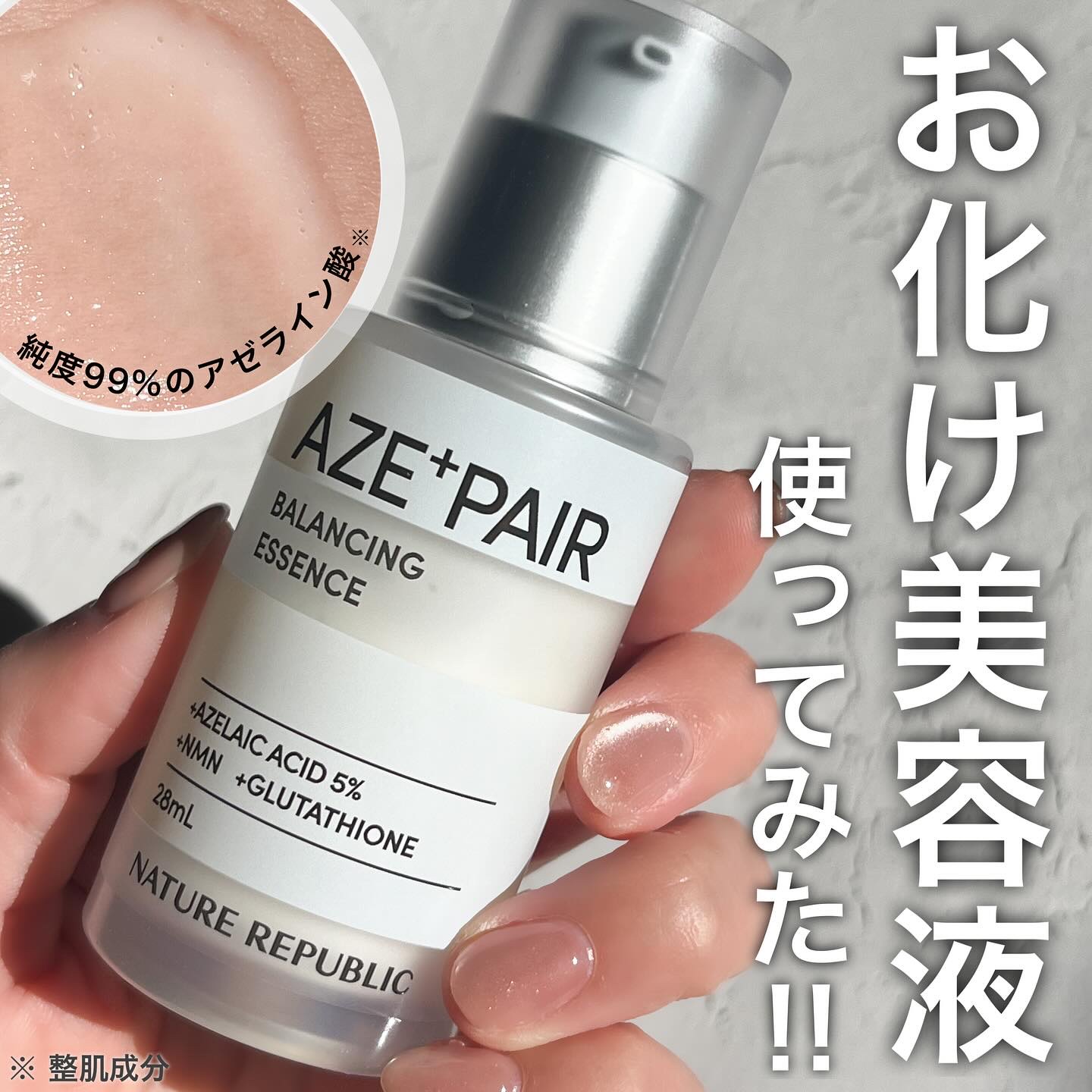 アゼペア 美容液/ネイチャーリパブリック/美容液を使ったクチコミ（1枚目）