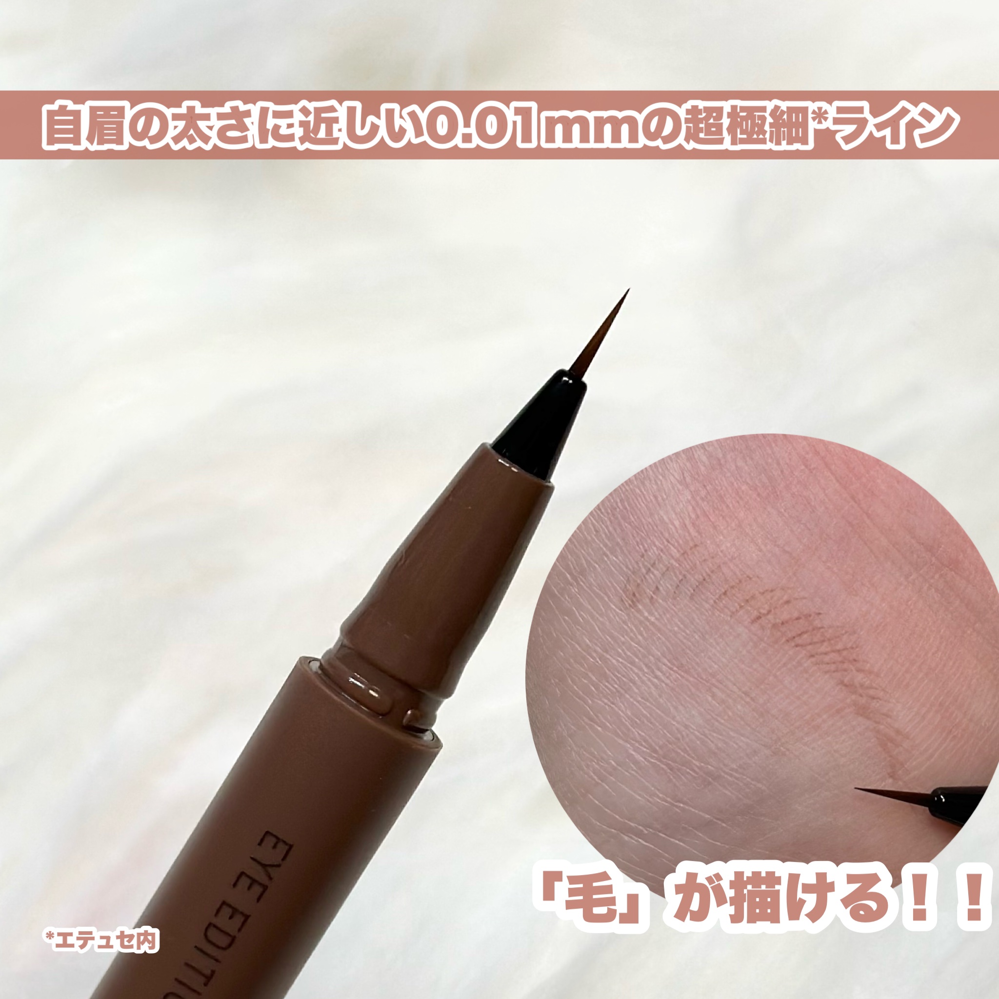 エテュセ アイエディション(スキニーブロウライナー)/ettusais/リキッドアイブロウを使ったクチコミ（3枚目）