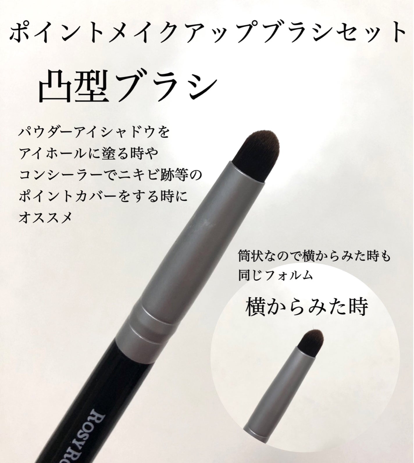 アイシャドウブラシセット/ロージーローザ/メイクブラシを使ったクチコミ(5枚目)