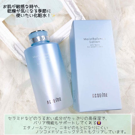 モイストバランス ローション/ACSEINE/化粧水を使ったクチコミ(6枚目)