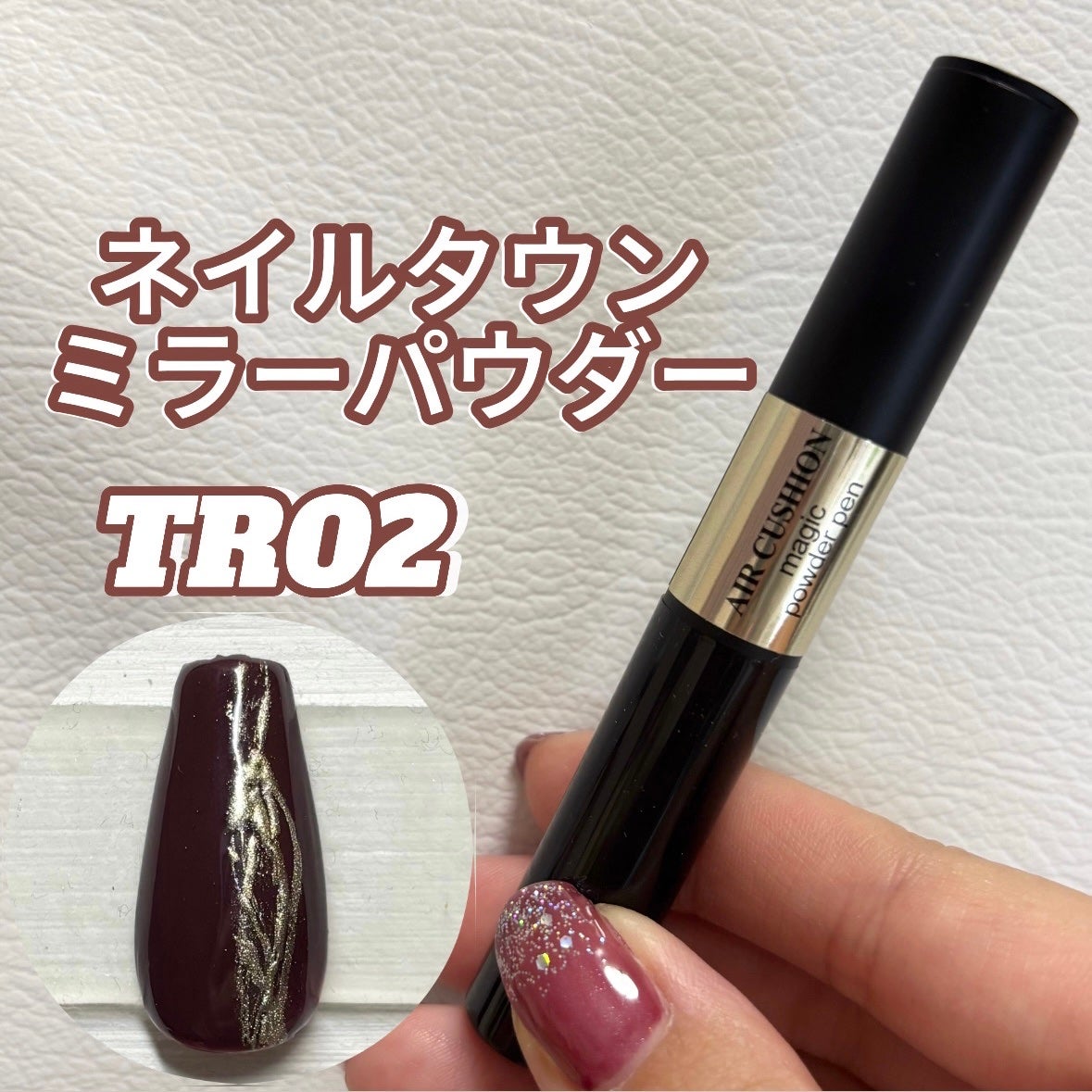 マジックパウダーペン/NAILTOWN/ネイル用品を使ったクチコミ(1枚目)
