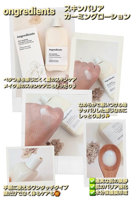 Skin Barrier Calming Lotion/Ongredients/乳液を使ったクチコミ(1枚目)