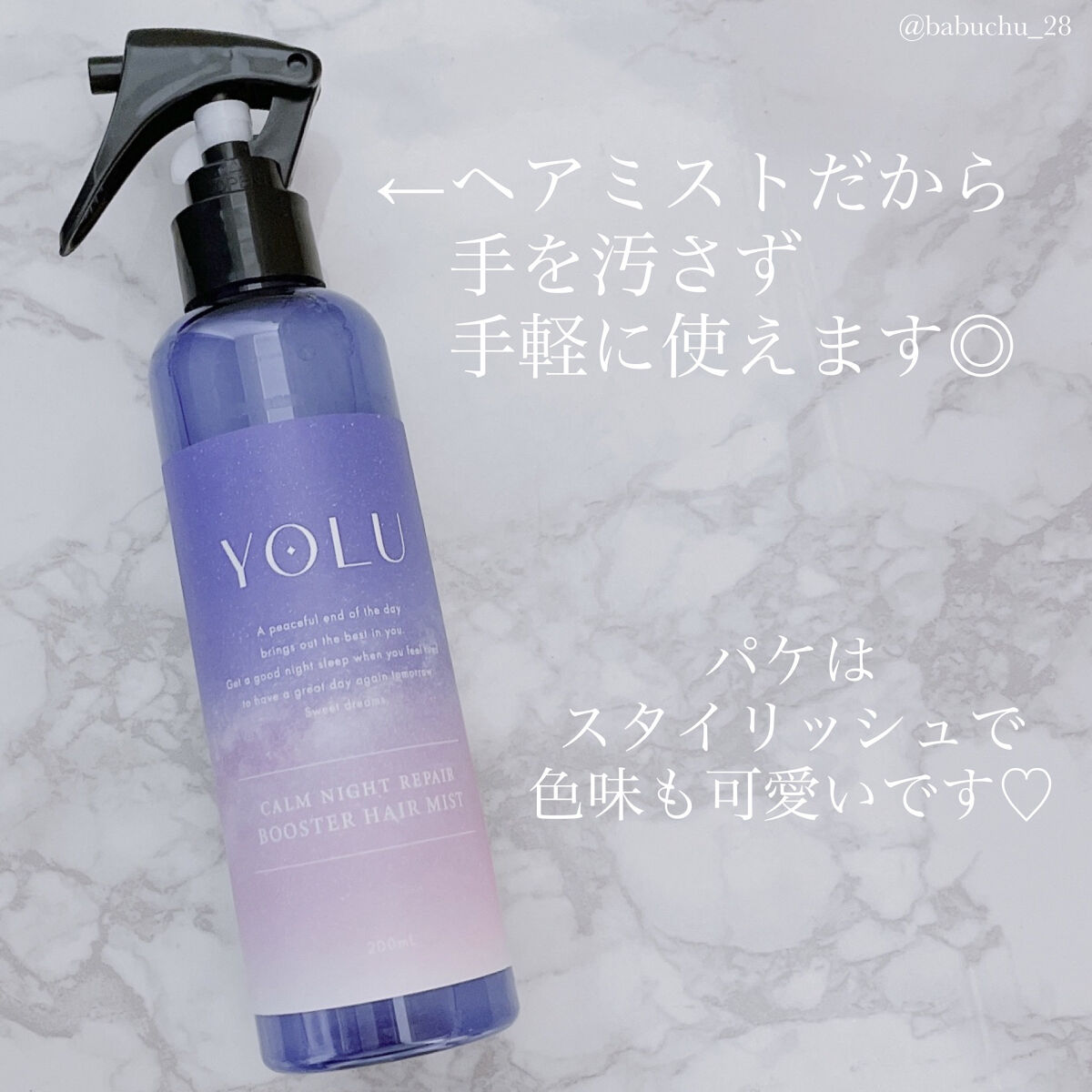 カームナイトリペアブースターヘアミスト/YOLU/プレスタイリング・寝ぐせ直しを使ったクチコミ（2枚目）