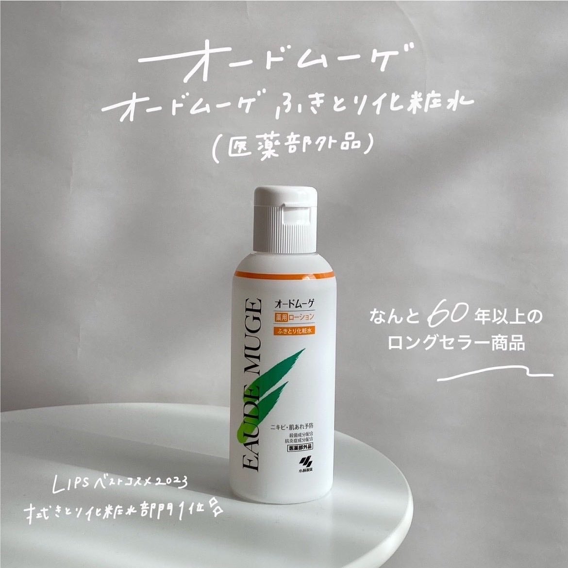 オードムーゲ 薬用ローション(ふきとり化粧水)/オードムーゲ/拭き取り化粧水を使ったクチコミ(3枚目)