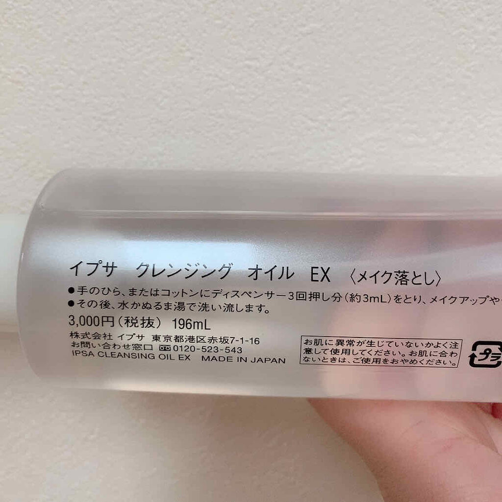 クレンジング オイル EX/IPSA/オイルクレンジングを使ったクチコミ（2枚目）