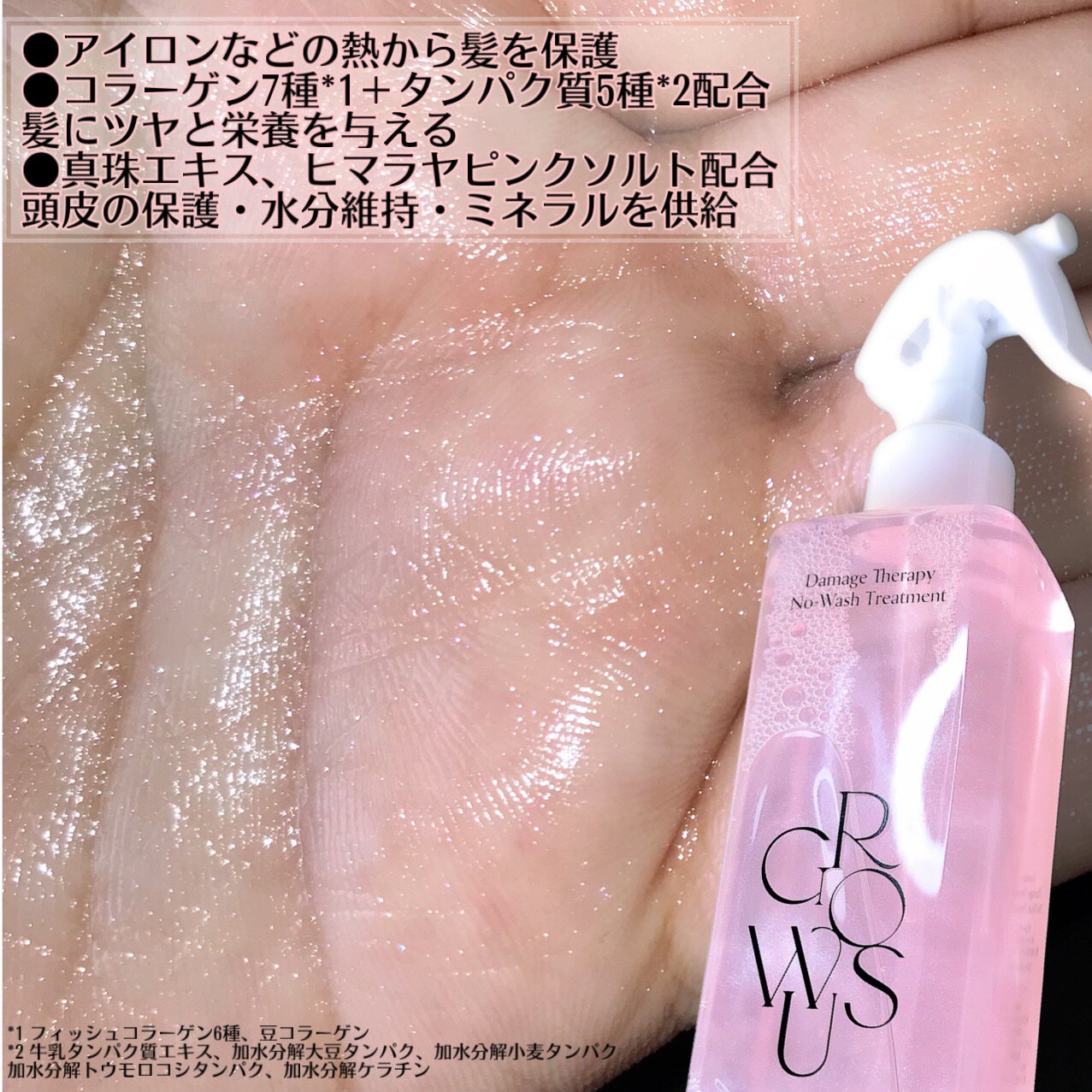 洗い流さないトリートメント/GROWUS/アウトバストリートメントを使ったクチコミ(5枚目)