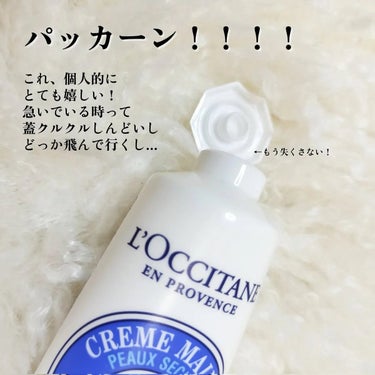 シア ハンドクリーム/L'OCCITANE/ハンドクリームを使ったクチコミ（3枚目）