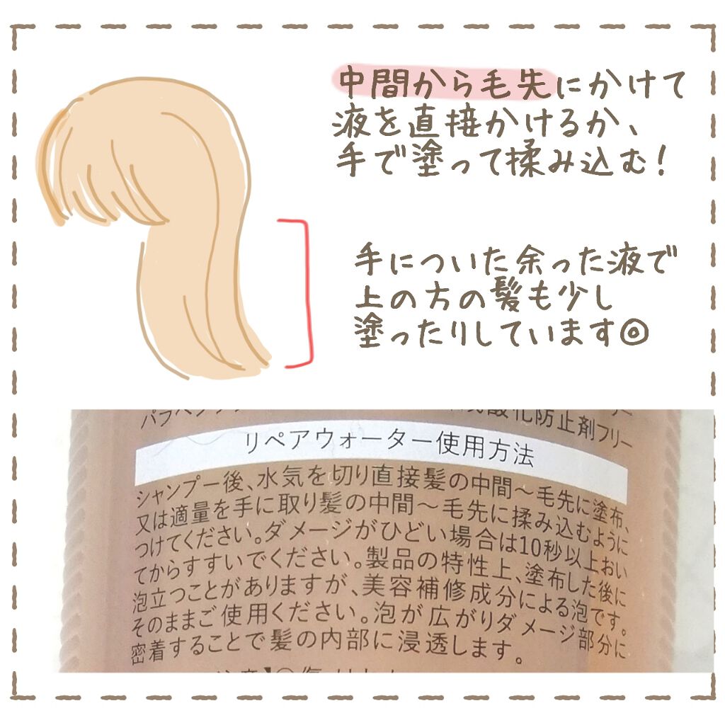 プレミアムイオン クイックリペアウォーター (毛髪美容補修水)/IONICO/洗い流すヘアトリートメントを使ったクチコミ(2枚目)