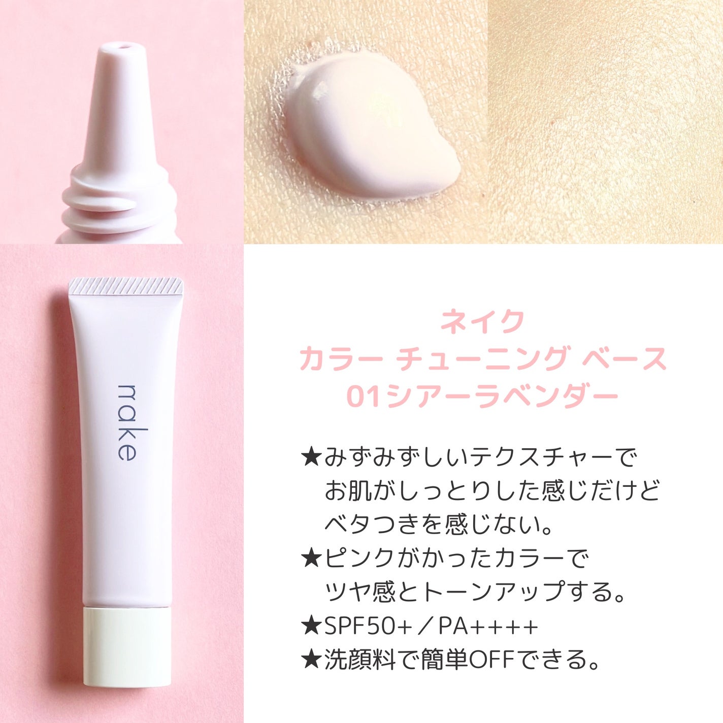 ネイク カラー チューニング ベース/nake/化粧下地を使ったクチコミ(2枚目)