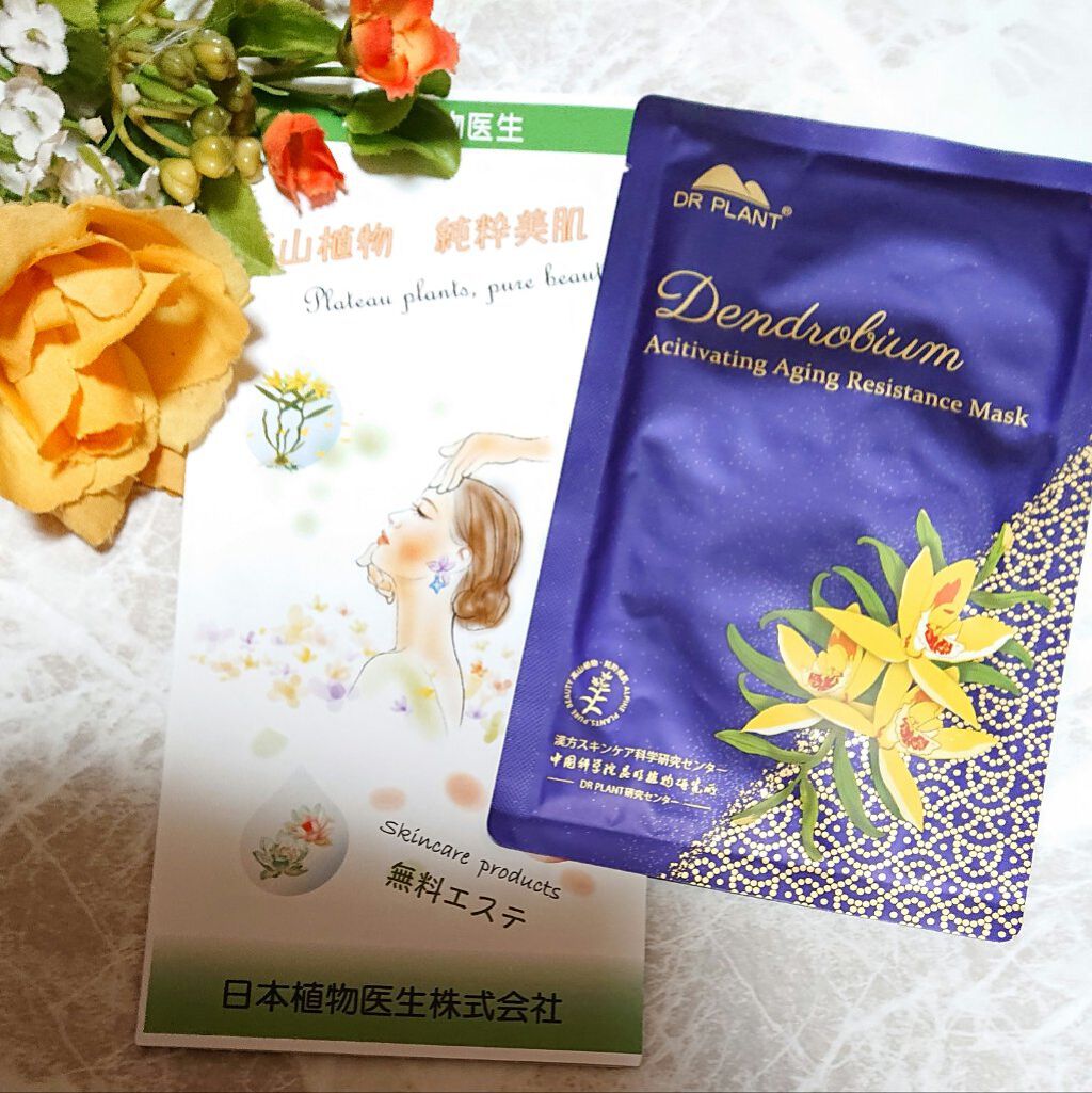 セッコク蘭エイジングケアマスクα/DR PLANT/シートマスク・パックを使ったクチコミ（1枚目）