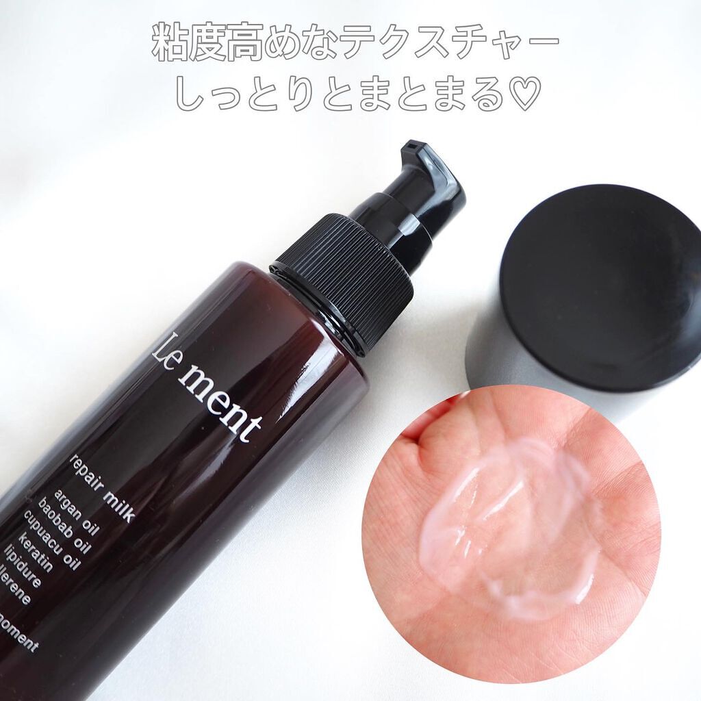 リペア ミルク/Le ment/ヘアミルクを使ったクチコミ(2枚目)
