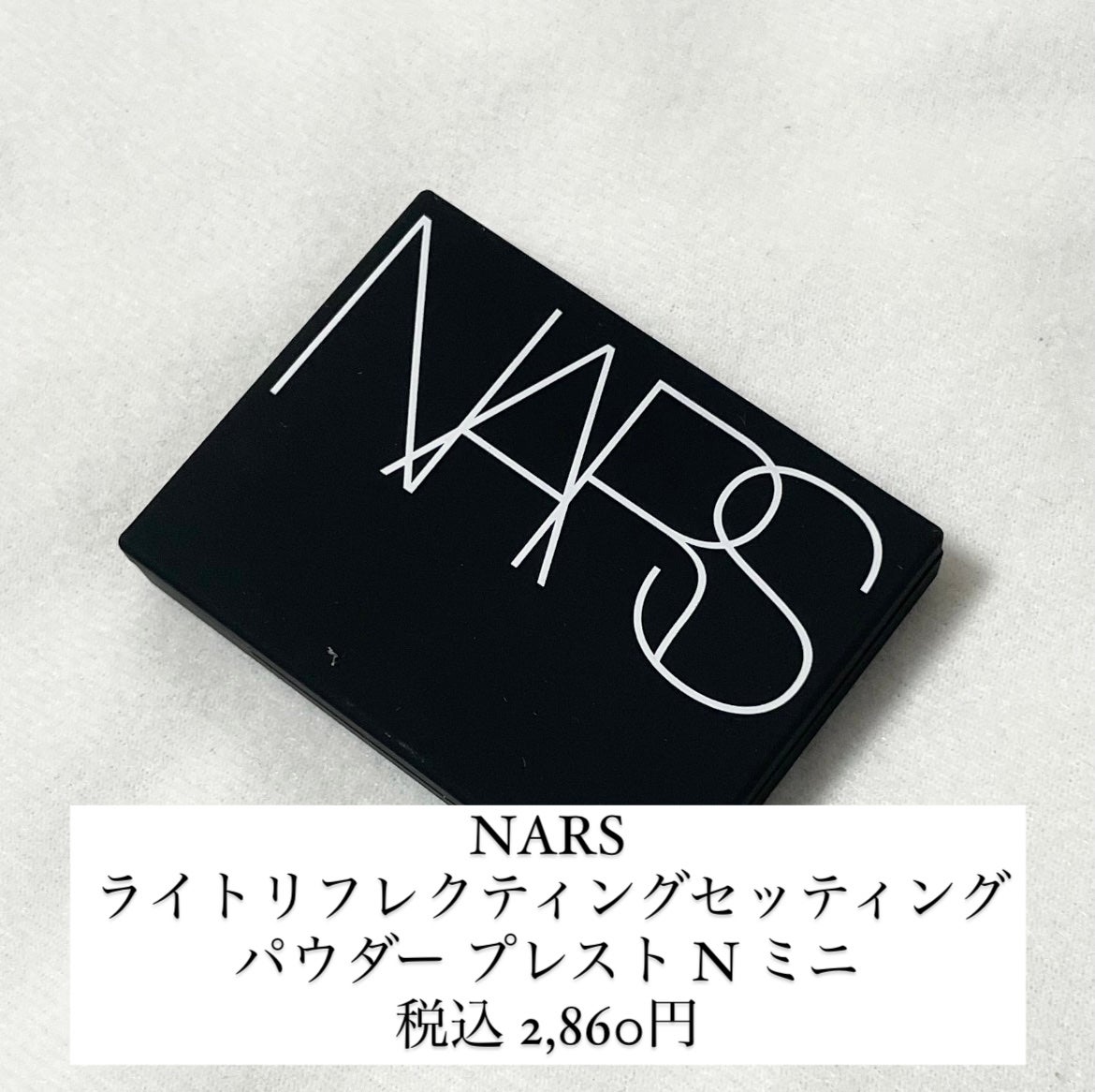ライトリフレクティングセッティングパウダー プレスト N/NARS/プレストパウダーを使ったクチコミ(2枚目)