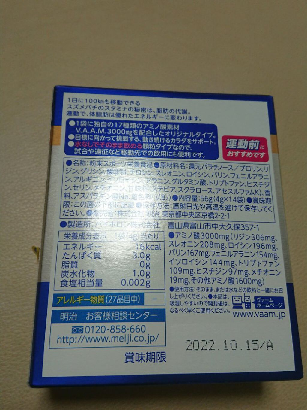 ヴァーム顆粒/ヴァーム/ボディサプリメントを使ったクチコミ(2枚目)