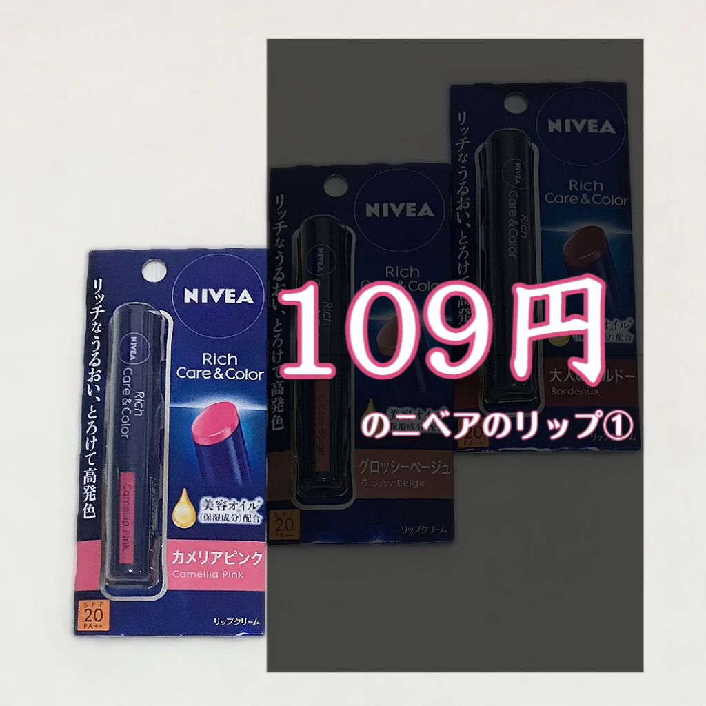 ニベア リッチケア＆カラーリップ カメリアピンク/ニベア/リップクリームを使ったクチコミ（1枚目）