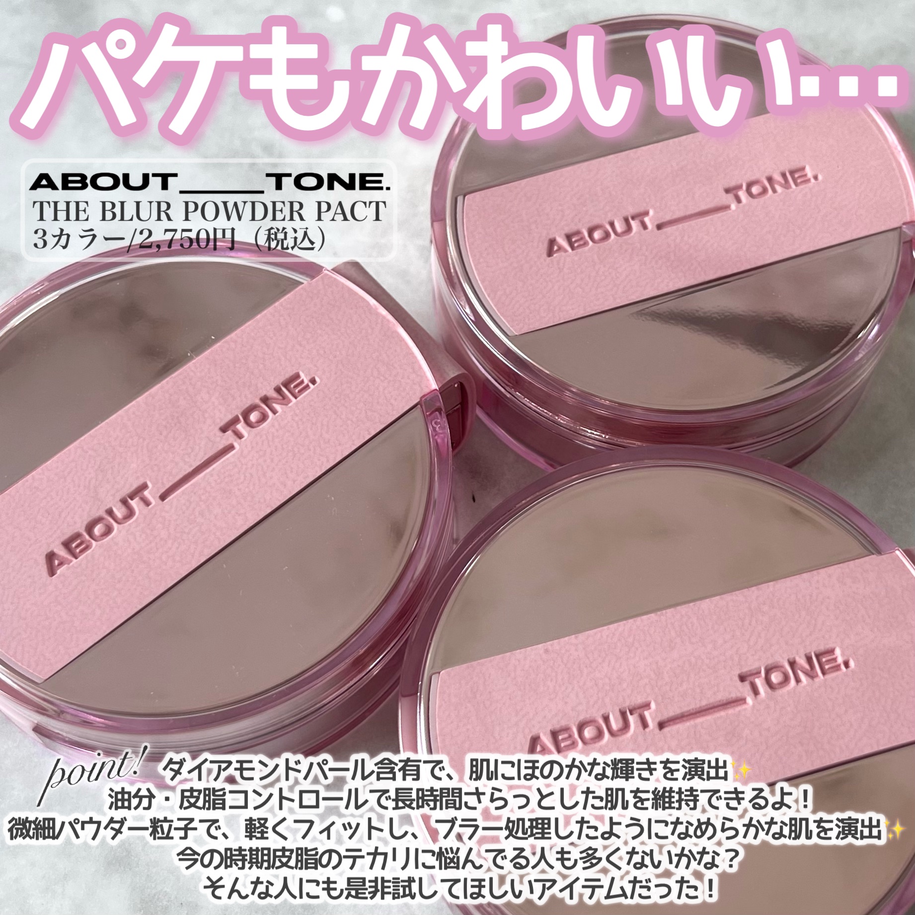 ザ・ブラーパウダーパクト/ABOUT TONE/プレストパウダーを使ったクチコミ（2枚目）