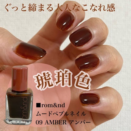 ムードペブルネイル/rom&nd/マニキュアを使ったクチコミ(1枚目)