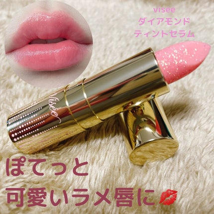 リシェ ダイヤモンド ティント セラム/Visée/リップケアを使ったクチコミ(1枚目)