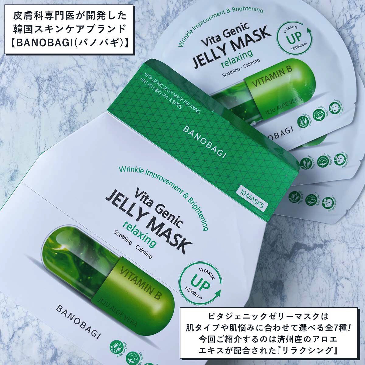 ビタ ジェニックゼリーマスク/BANOBAGI/シートマスク・パックを使ったクチコミ（2枚目）