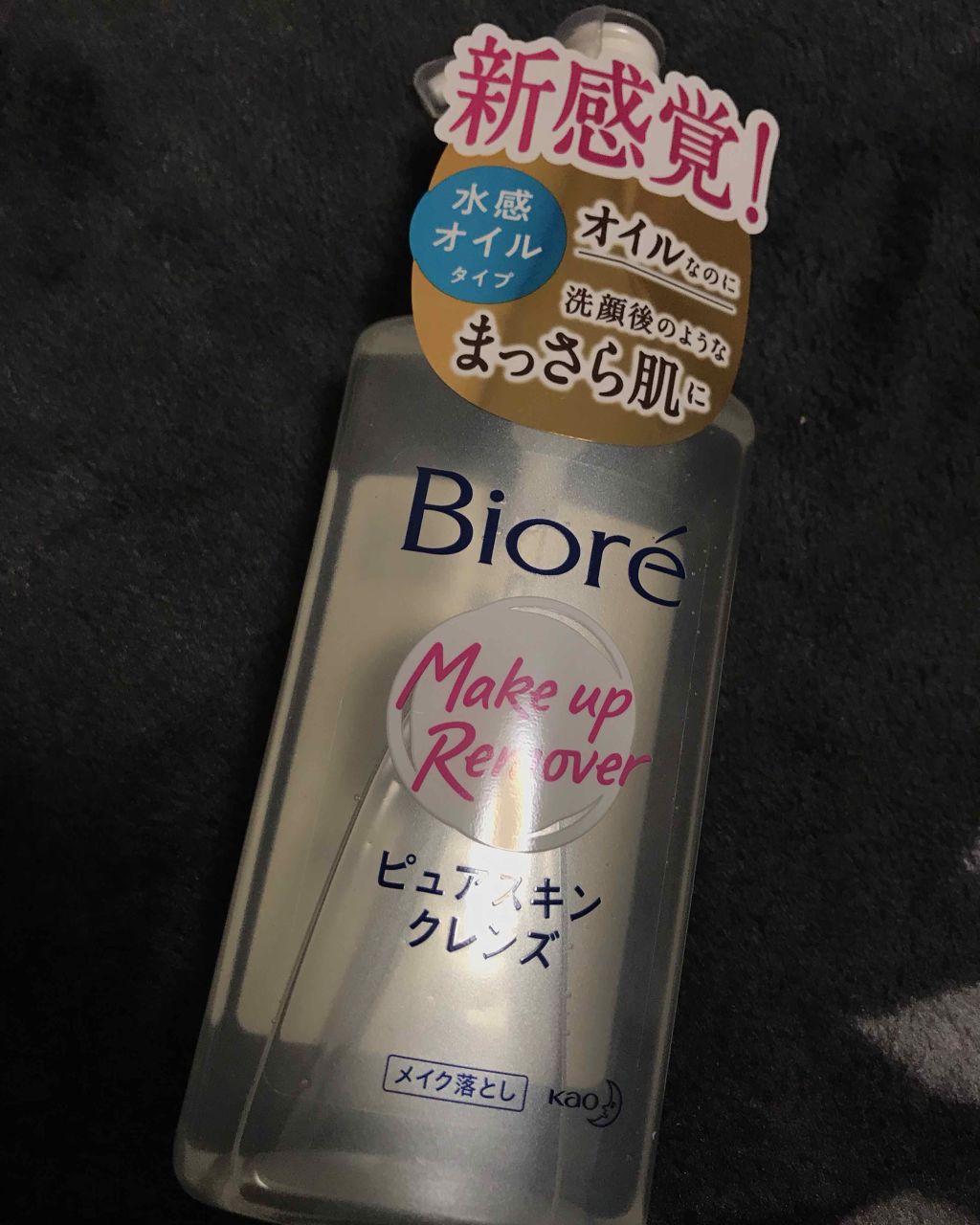 ピュアスキンクレンズ/ビオレ/オイルクレンジングを使ったクチコミ(1枚目)