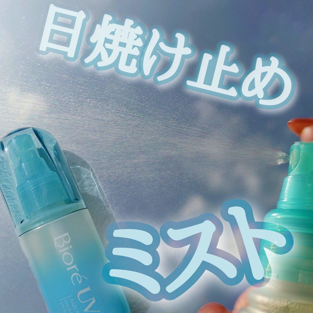 ビオレUV アクアリッチ アクアプロテクトミスト/ビオレ/日焼け止めミスト・スプレーを使ったクチコミ(1枚目)
