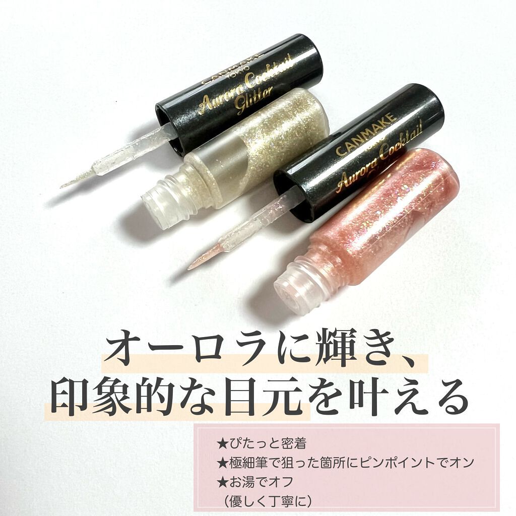 オーロラカクテルグリッター/キャンメイク/アイシャドウを使ったクチコミ（2枚目）