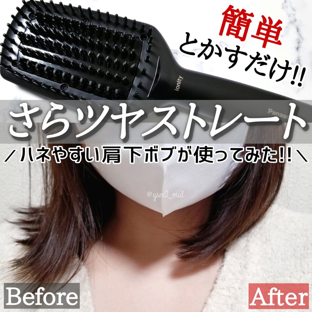 ブラシストレートアイロン イオニティ EH-HS30/Panasonic/ヒートブラシを使ったクチコミ（1枚目）