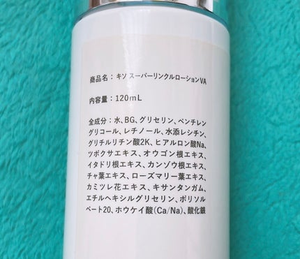 スーパーリンクルローション VA/KISO/化粧水を使ったクチコミ(2枚目)